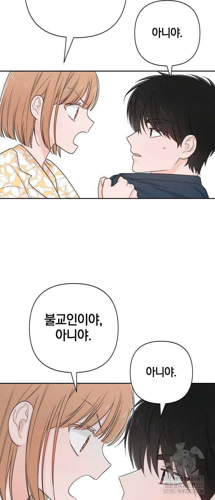 청춘계시록 70화 41