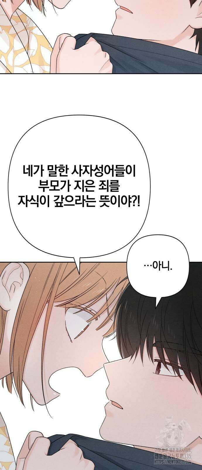 청춘계시록 70화 42