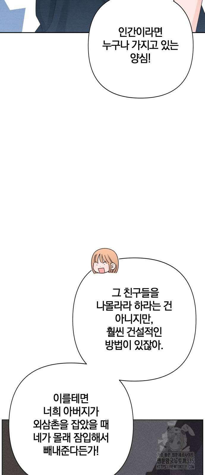 청춘계시록 70화 44