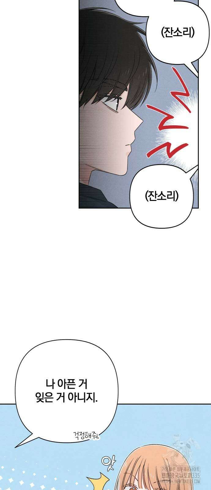 청춘계시록 70화 46