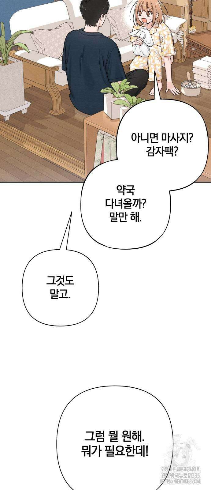 청춘계시록 70화 48