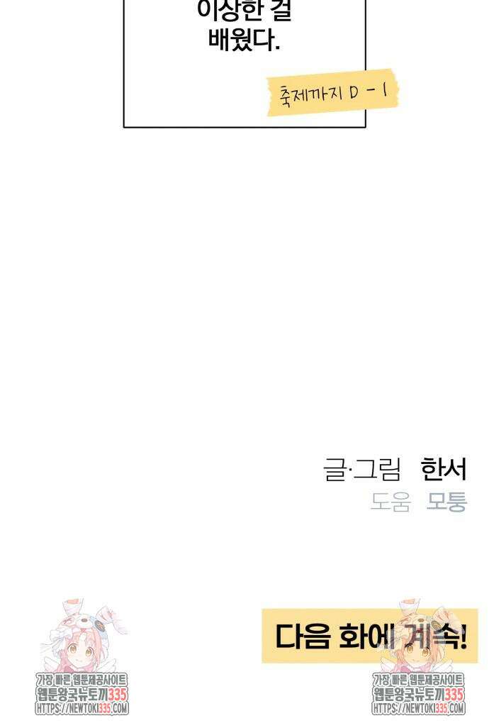 청춘계시록 70화 72