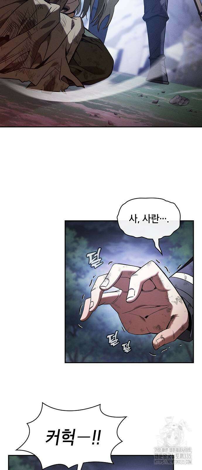 아카데미의 천재칼잡이 46화 2