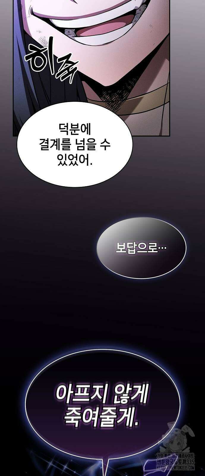 아카데미의 천재칼잡이 46화 21