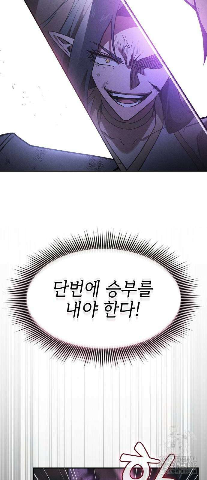 아카데미의 천재칼잡이 46화 48