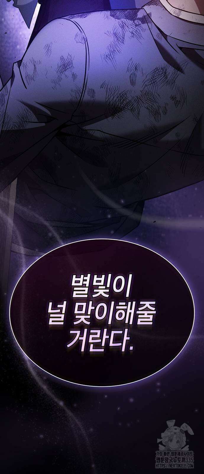아카데미의 천재칼잡이 46화 83