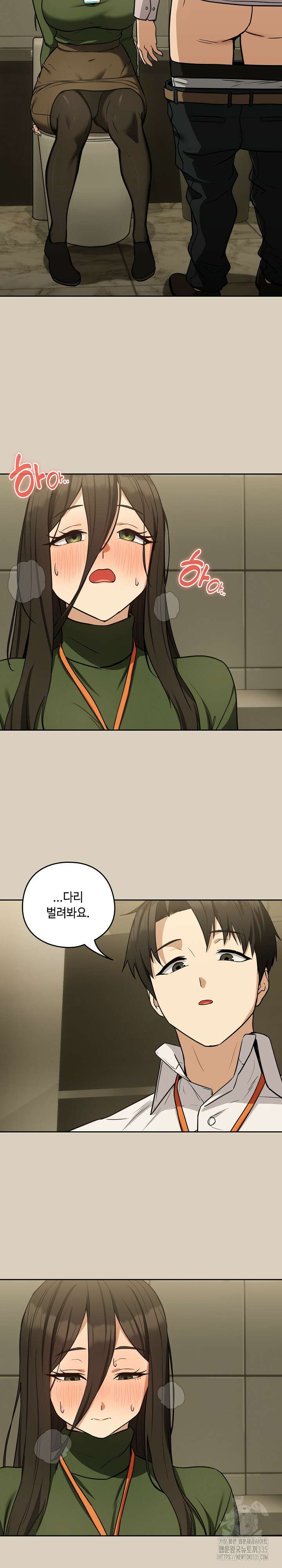 퇴근 후 연애사정 26화 2