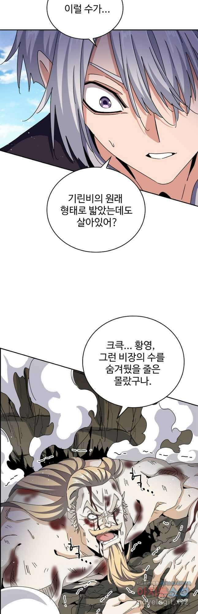마황의 귀환 417화 3