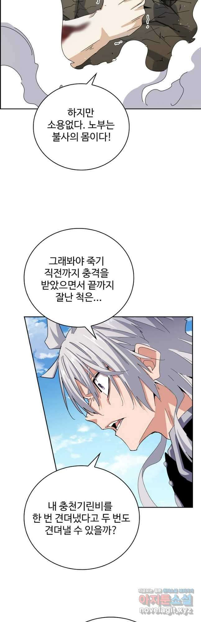 마황의 귀환 417화 4