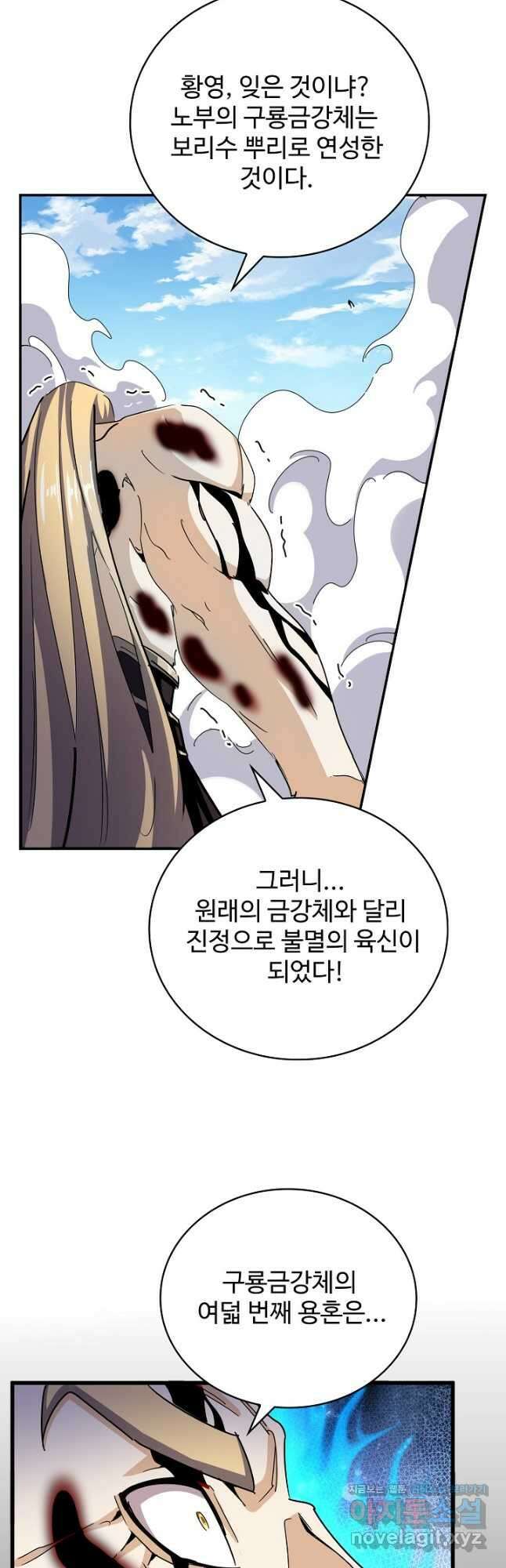 마황의 귀환 417화 5