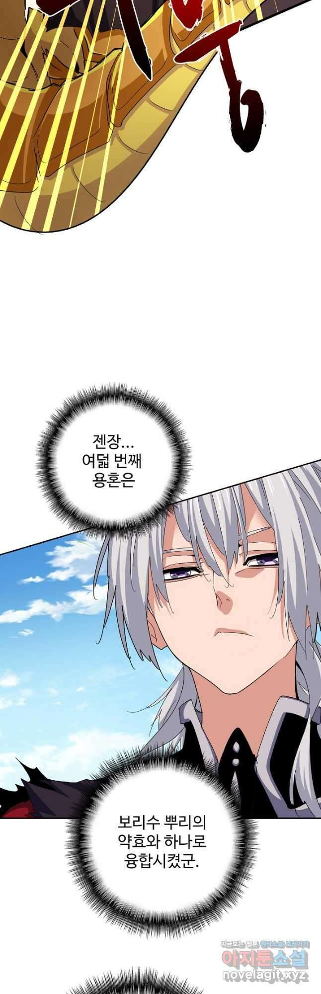 마황의 귀환 417화 8