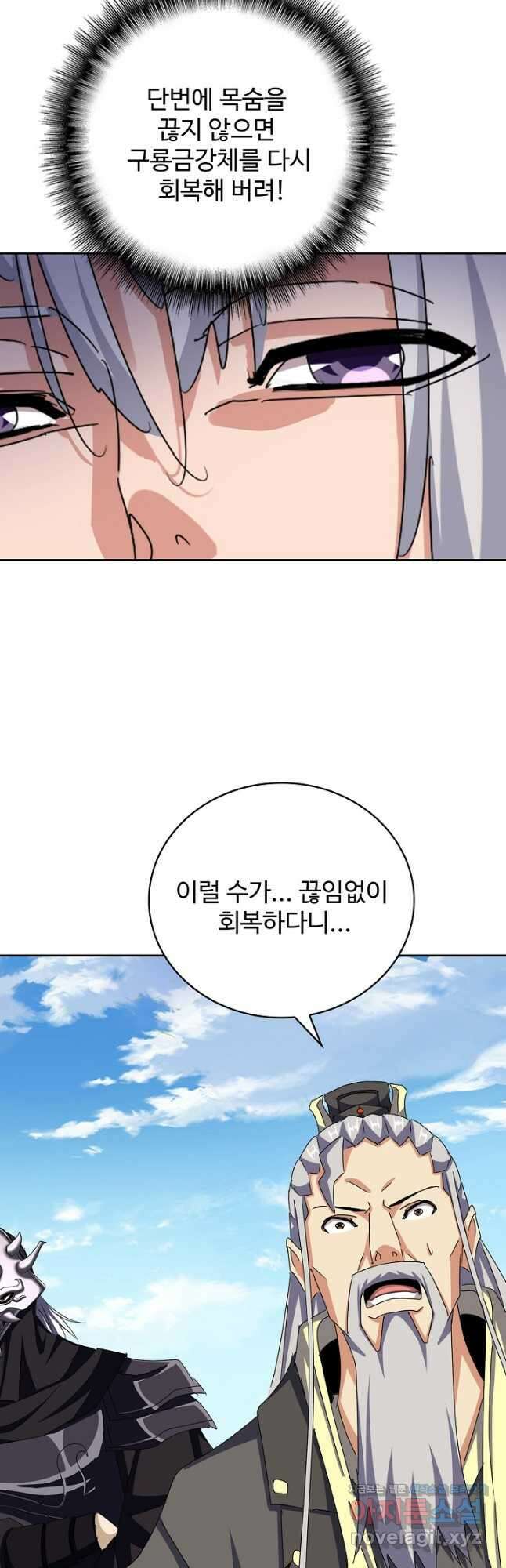 마황의 귀환 417화 9