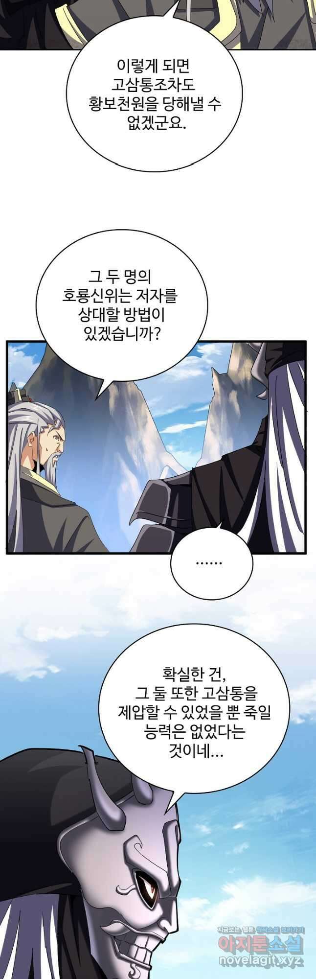마황의 귀환 417화 10