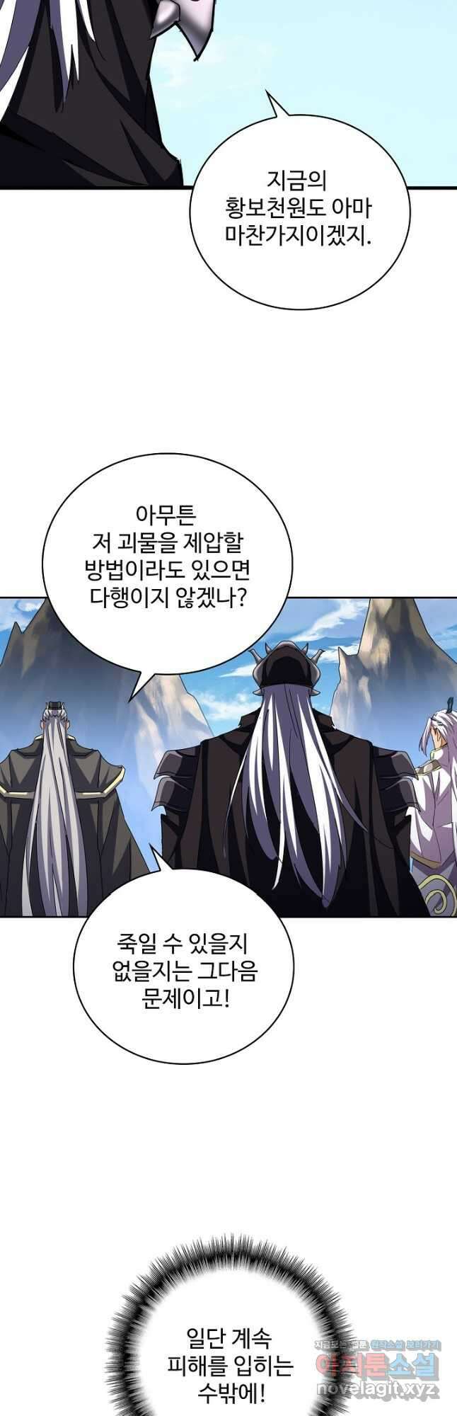 마황의 귀환 417화 11