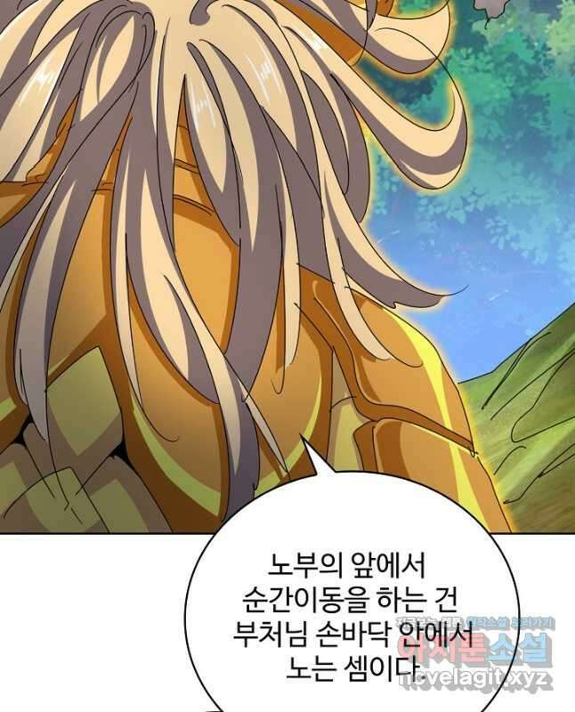 마황의 귀환 417화 30