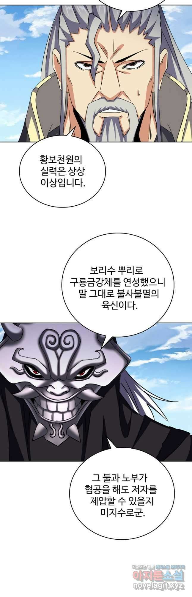 마황의 귀환 417화 32