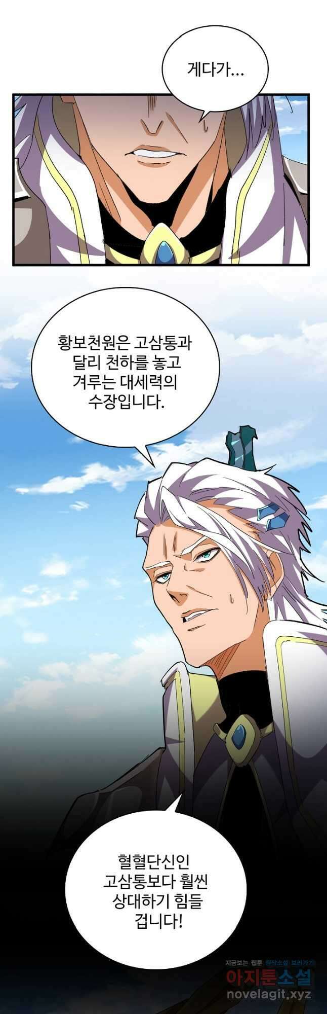 마황의 귀환 417화 33