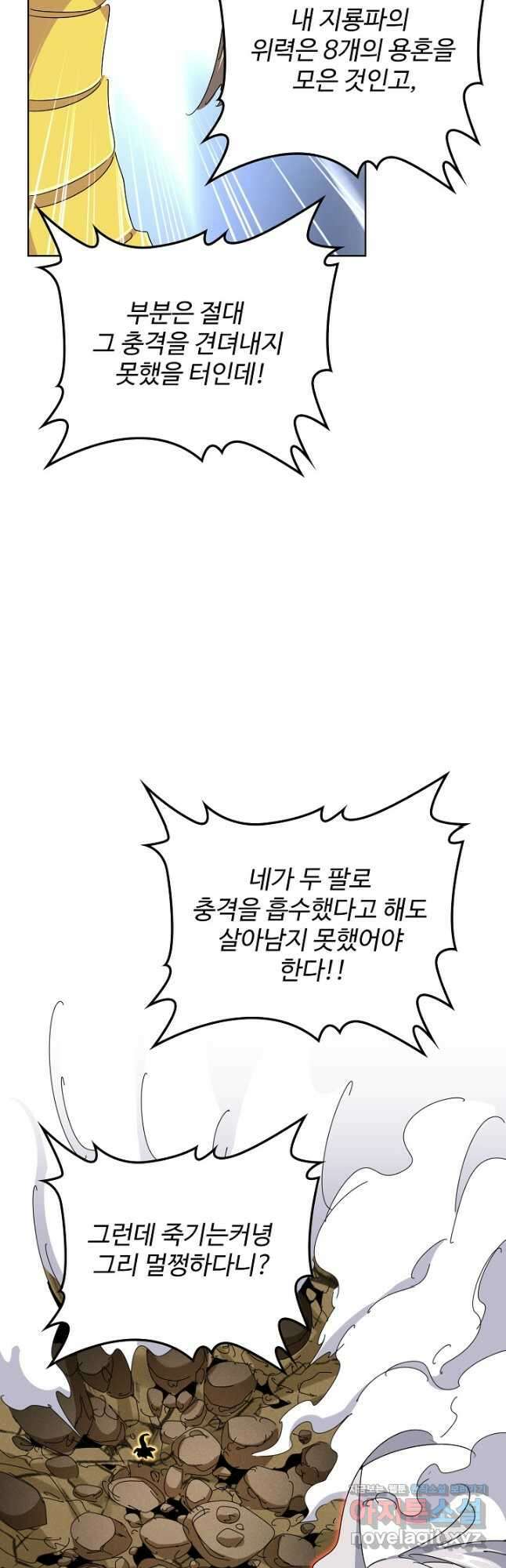 마황의 귀환 417화 41