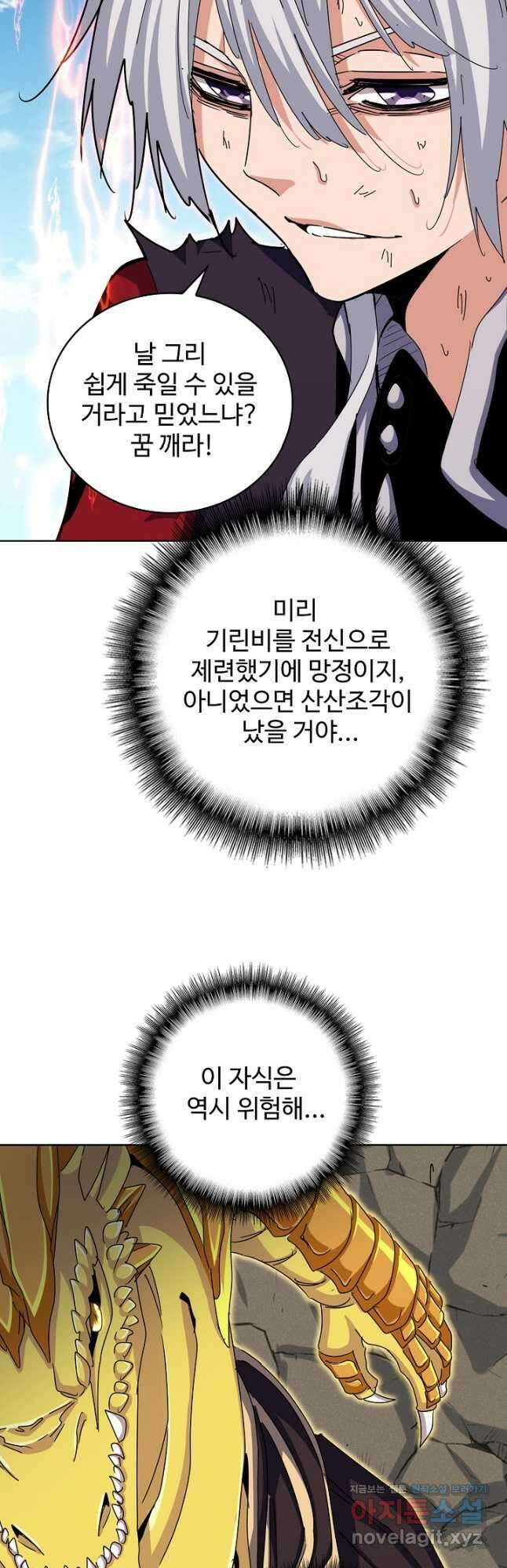 마황의 귀환 417화 43