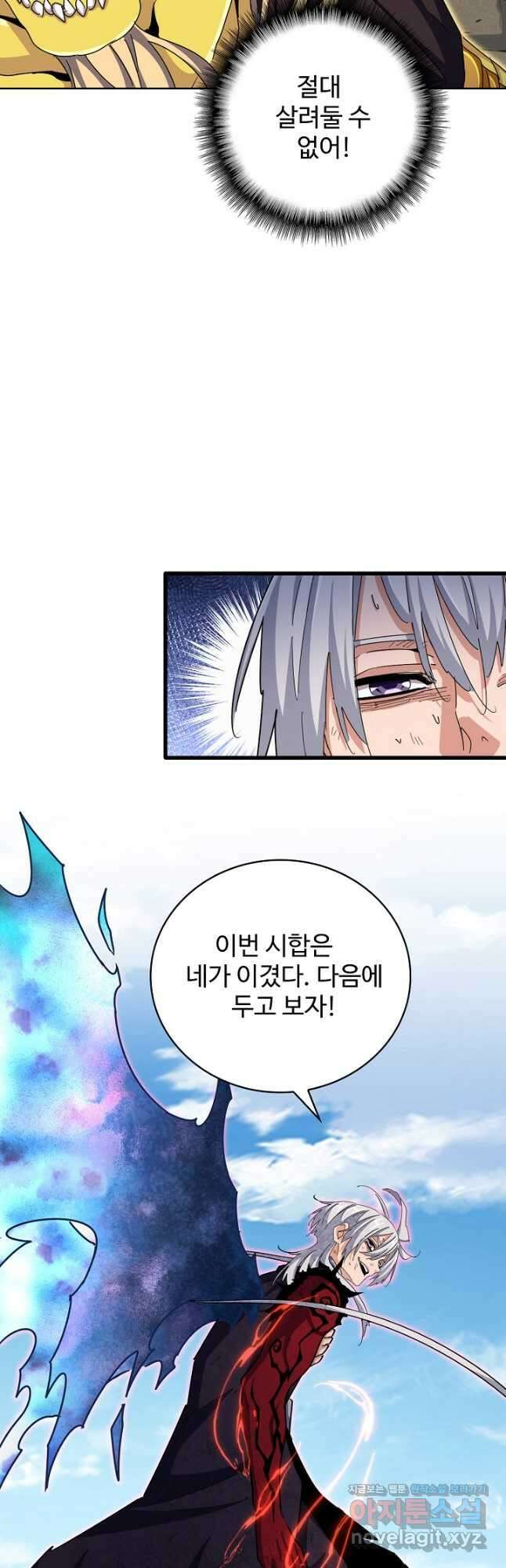 마황의 귀환 417화 44