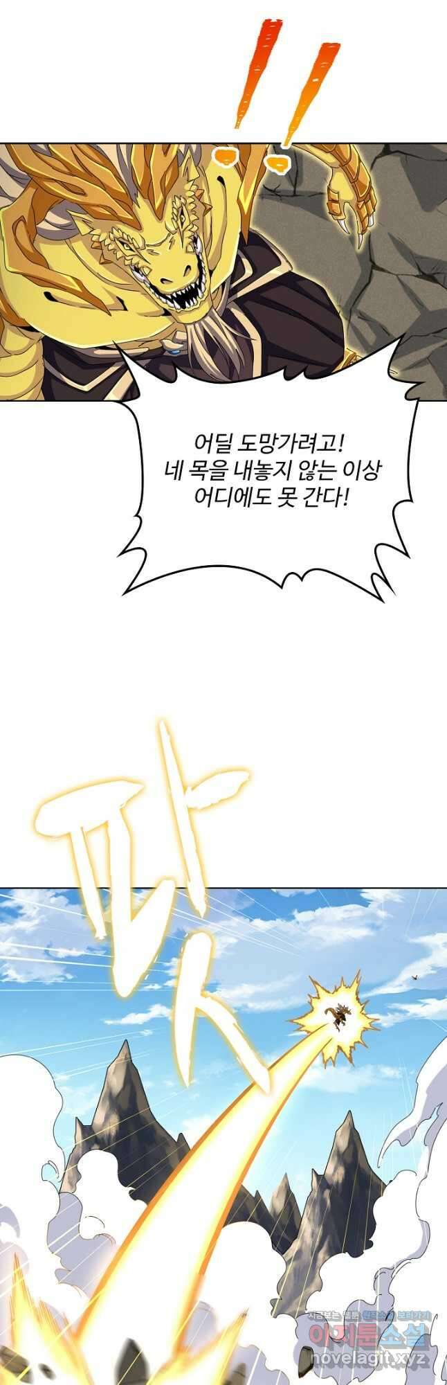 마황의 귀환 417화 46