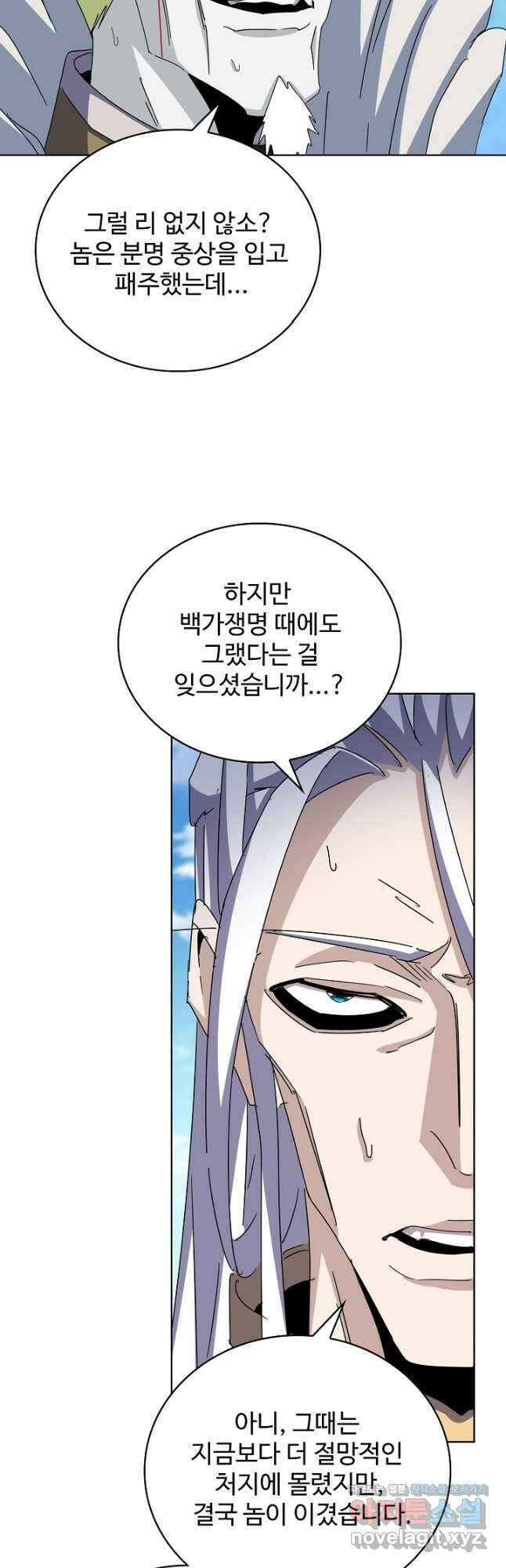 마황의 귀환 417화 51