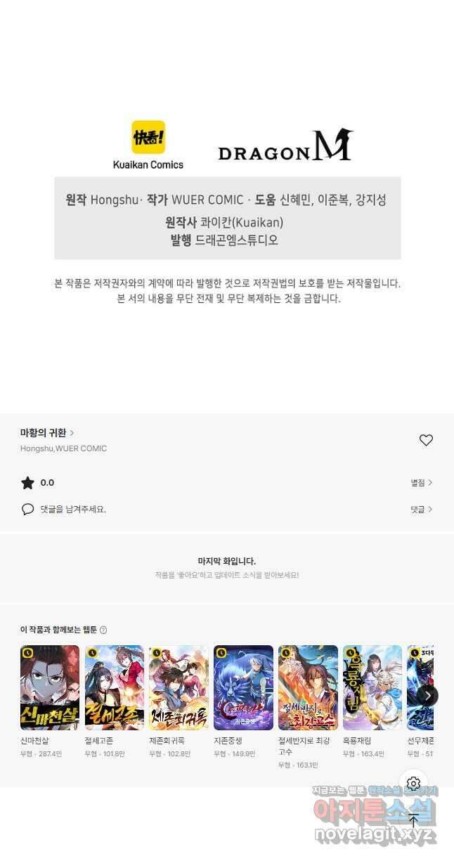 마황의 귀환 417화 53