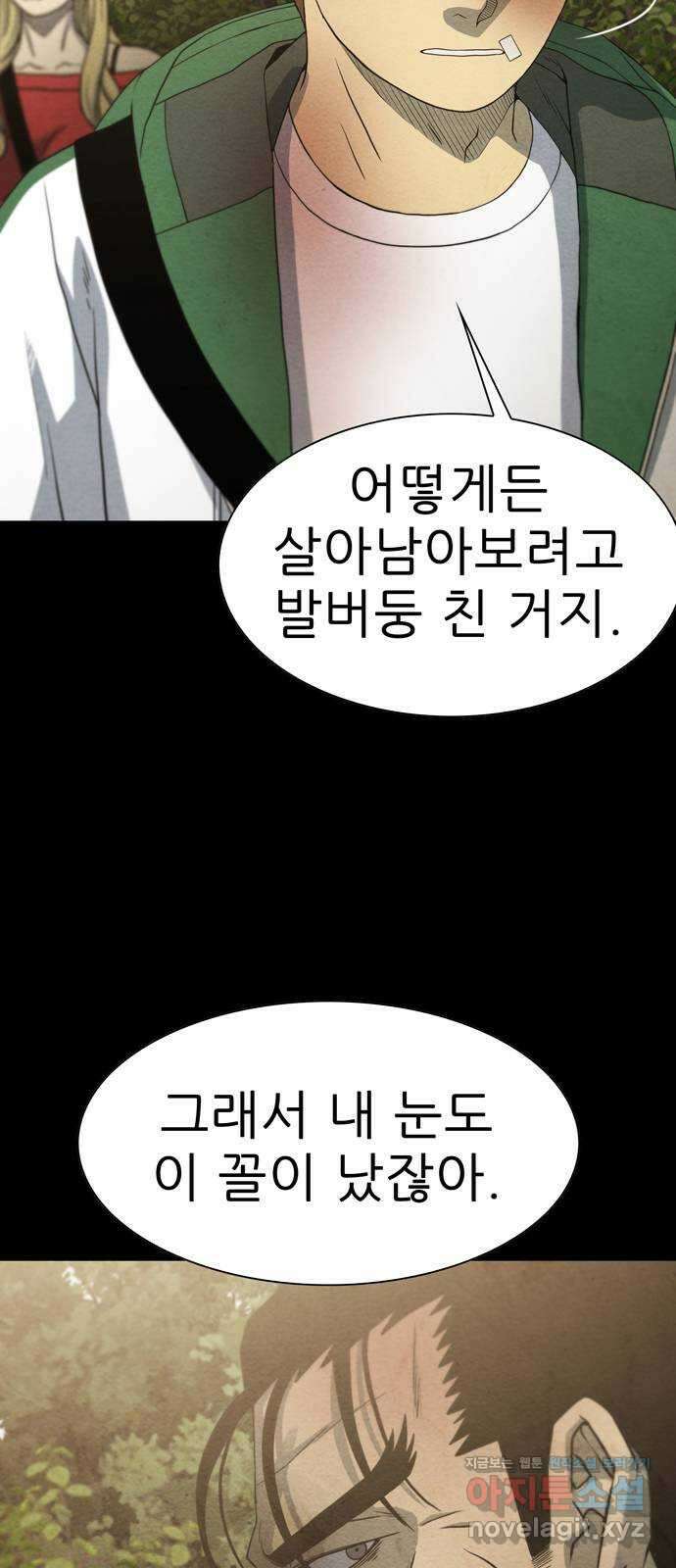 죽고 싶습니다 47화 14