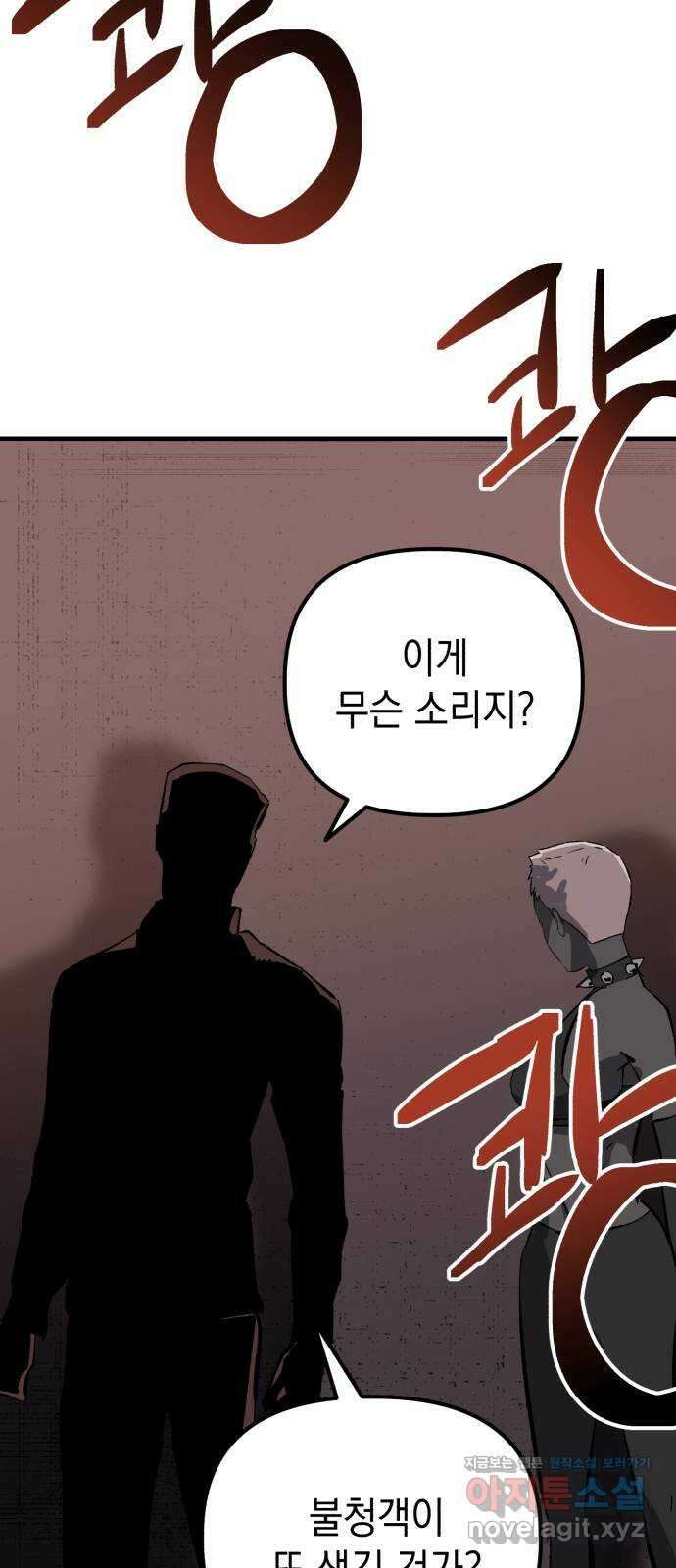 킬링킬러 92화 진짜 상대 3
