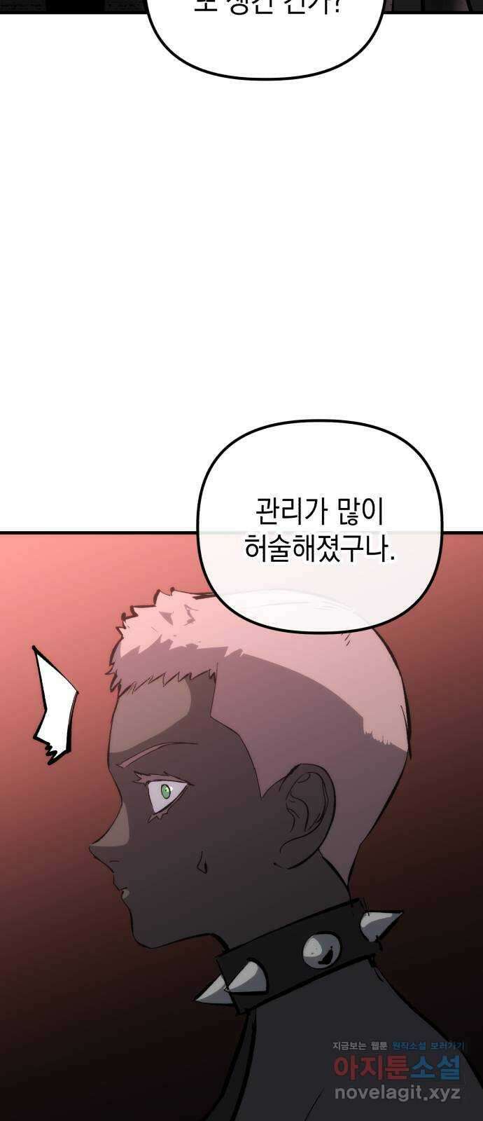 킬링킬러 92화 진짜 상대 4