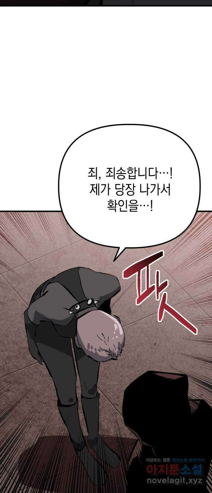 킬링킬러 92화 진짜 상대 5