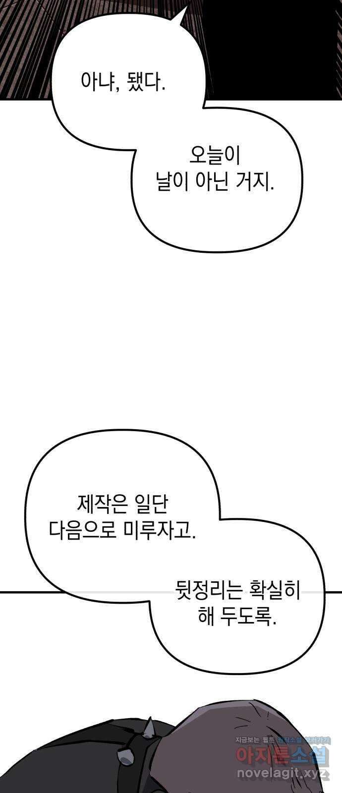킬링킬러 92화 진짜 상대 6