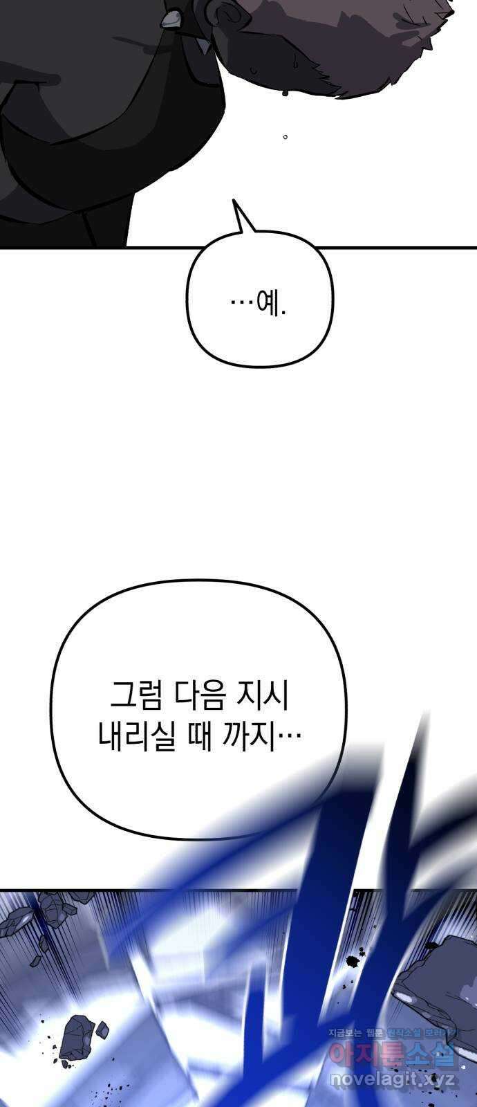 킬링킬러 92화 진짜 상대 7