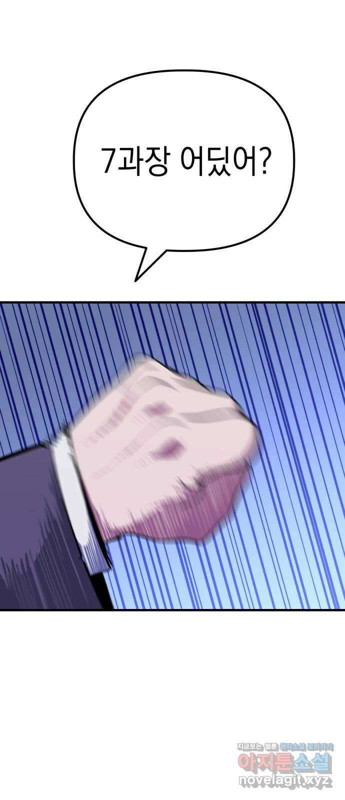킬링킬러 92화 진짜 상대 11
