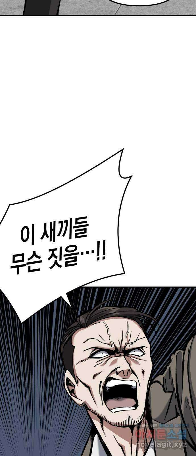 킬링킬러 92화 진짜 상대 15
