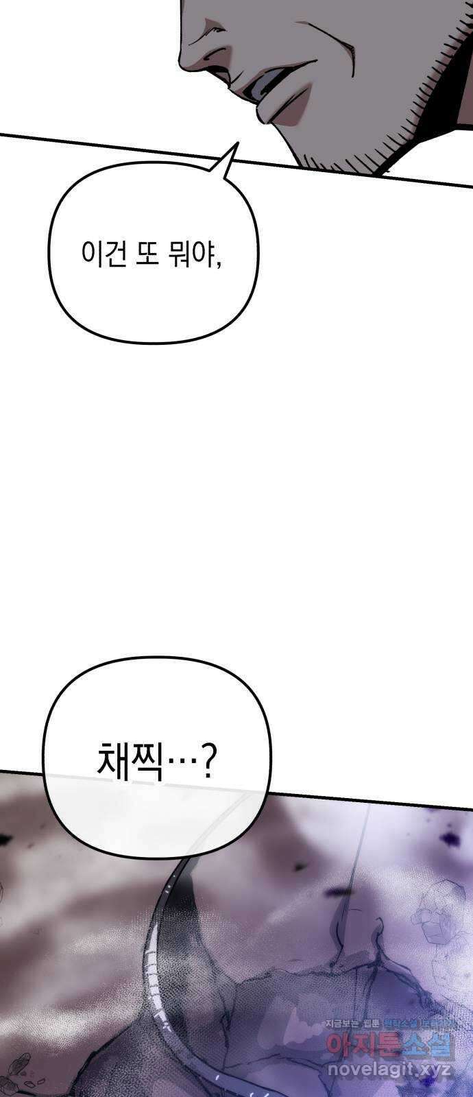 킬링킬러 92화 진짜 상대 21
