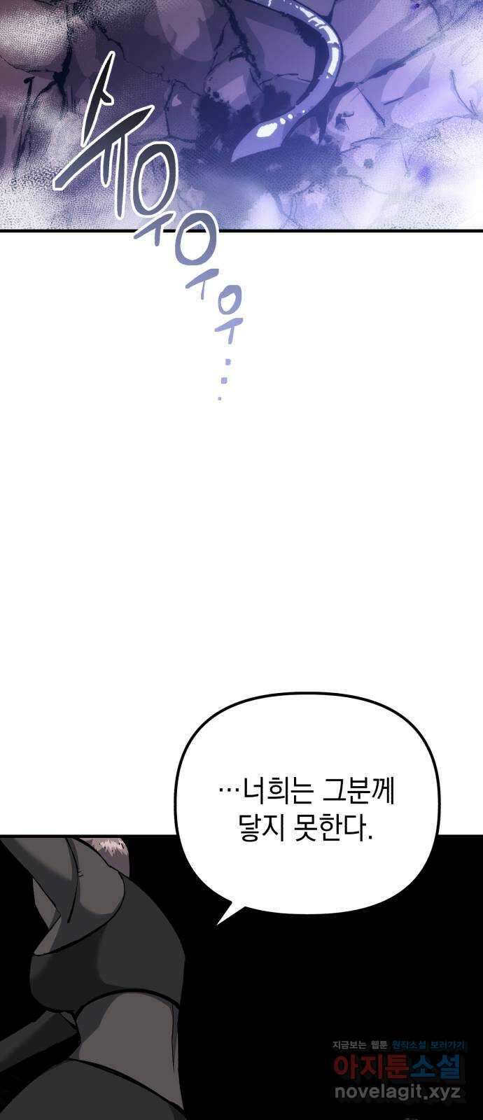 킬링킬러 92화 진짜 상대 22