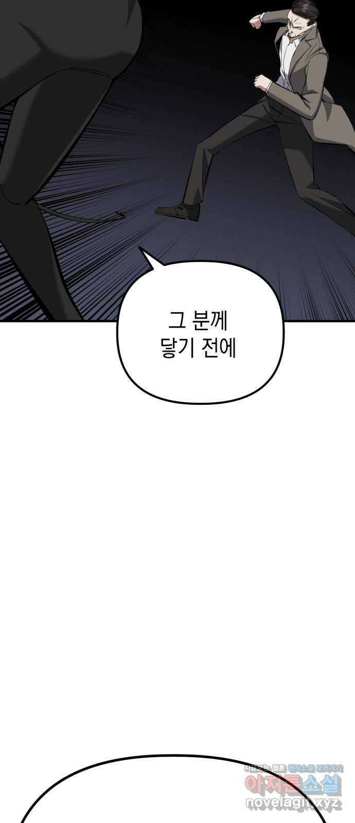 킬링킬러 92화 진짜 상대 23