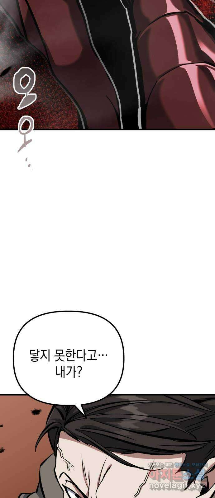 킬링킬러 92화 진짜 상대 25