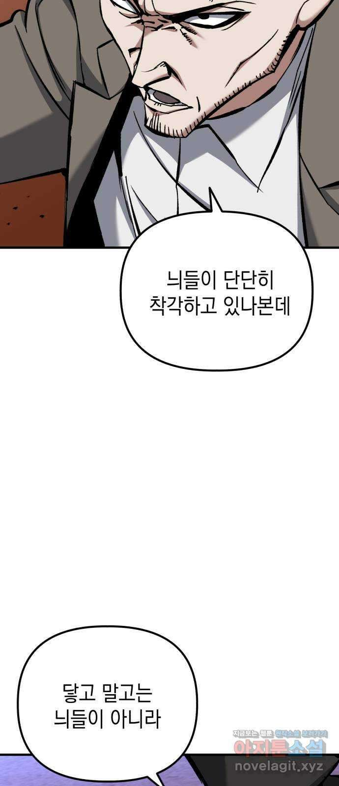 킬링킬러 92화 진짜 상대 26