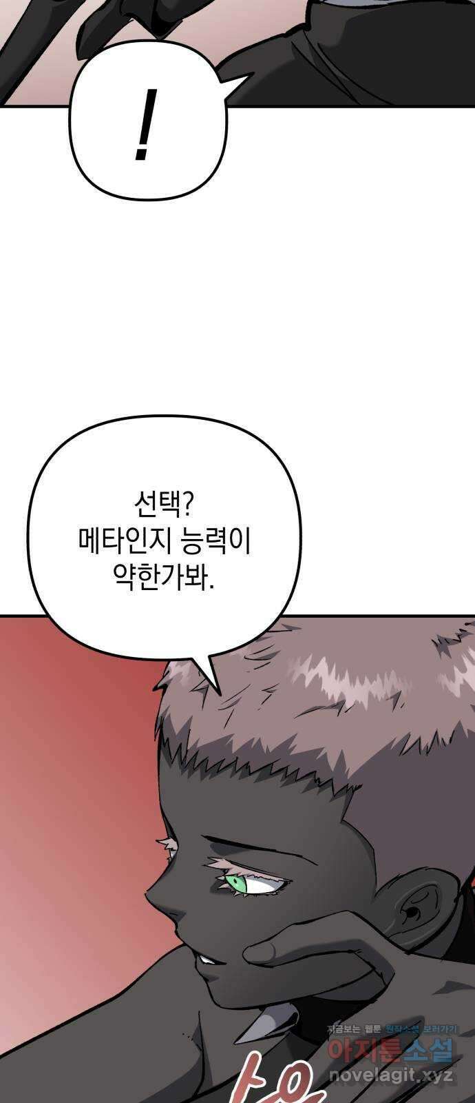킬링킬러 92화 진짜 상대 30