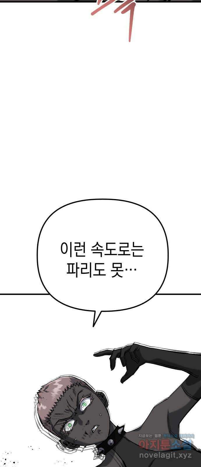 킬링킬러 92화 진짜 상대 31