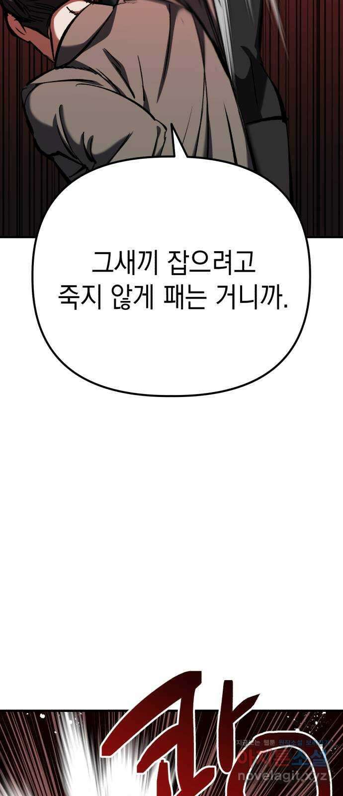 킬링킬러 92화 진짜 상대 36