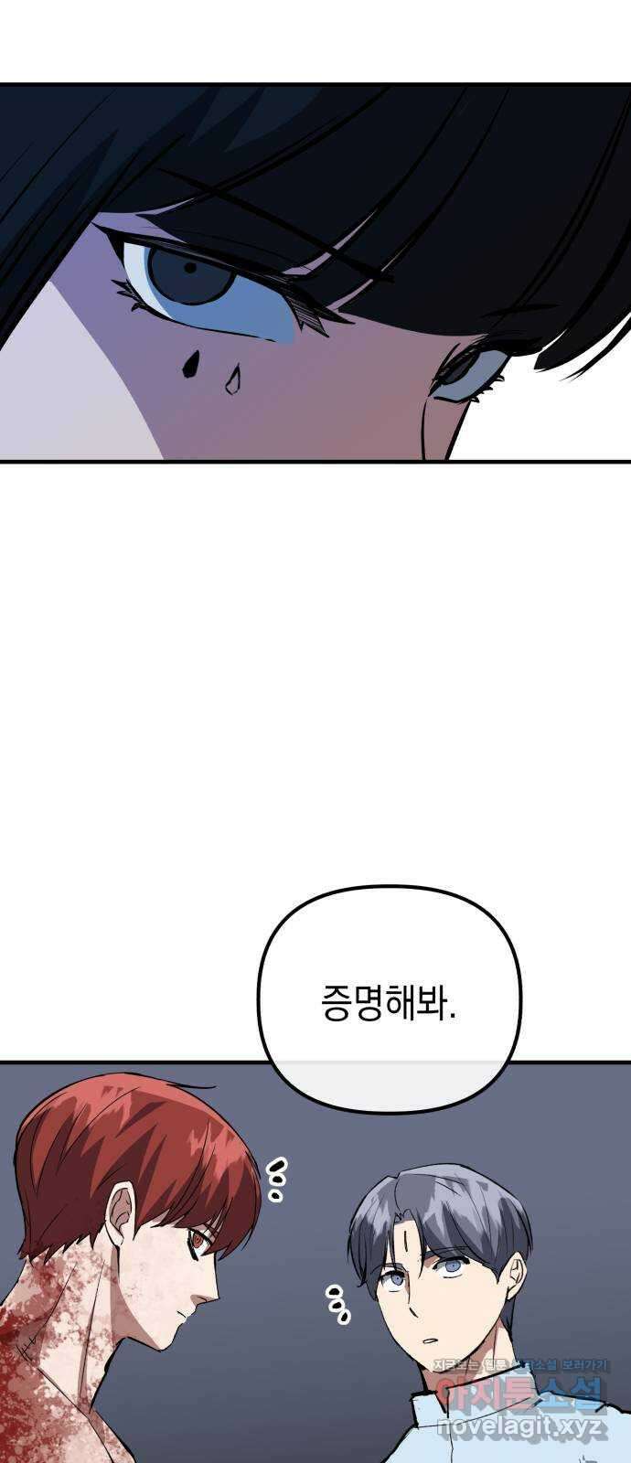 킬링킬러 92화 진짜 상대 43