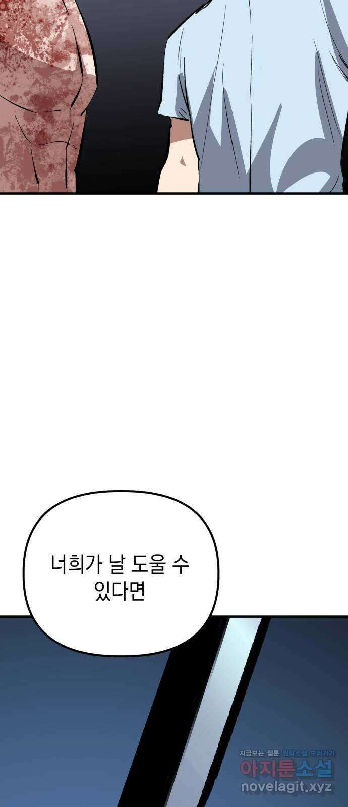 킬링킬러 92화 진짜 상대 44