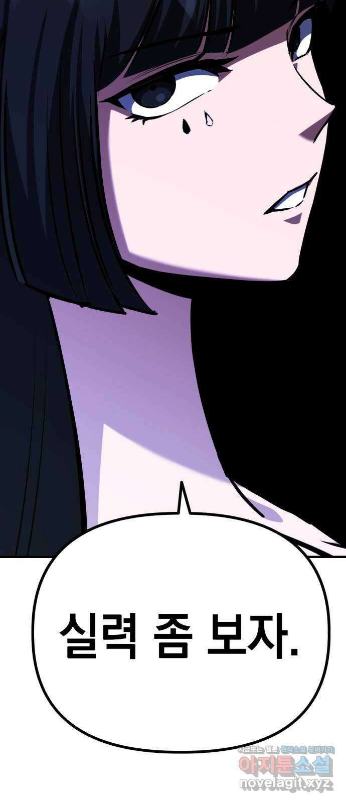 킬링킬러 92화 진짜 상대 46