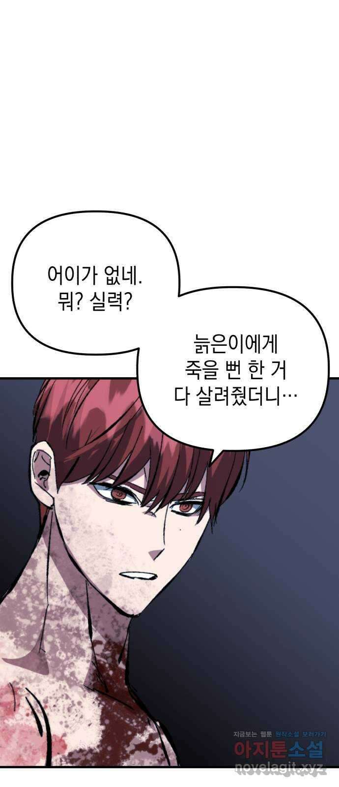 킬링킬러 92화 진짜 상대 48