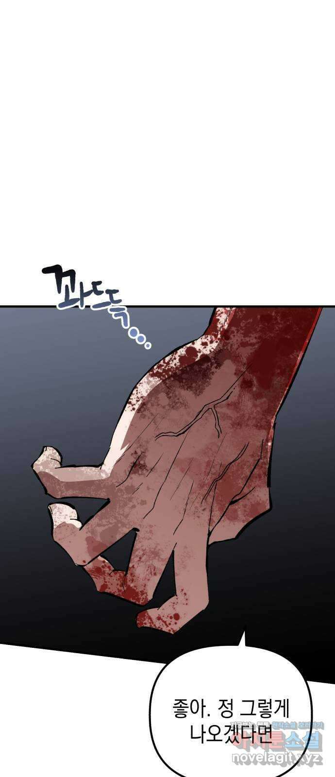 킬링킬러 92화 진짜 상대 49