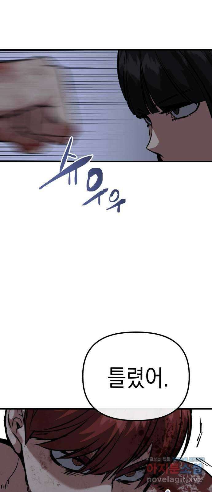 킬링킬러 92화 진짜 상대 52