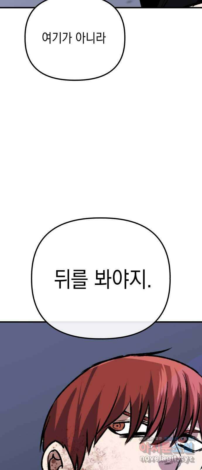 킬링킬러 92화 진짜 상대 54